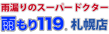 雨もりのスーパードクター 雨もり１１９ 札幌店