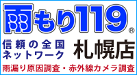 雨もり119 札幌店