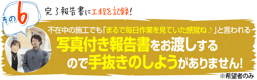 あなたに提供できる他社とは違う８のこと