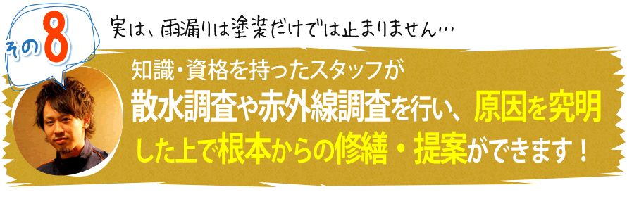 あなたに提供できる他社とは違う８のこと