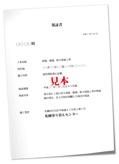 保証書