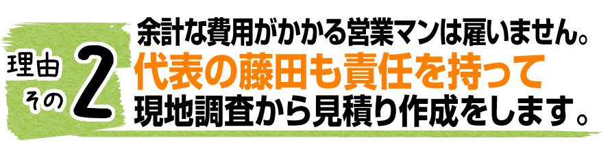 他社には真似できない３つの理由とは。